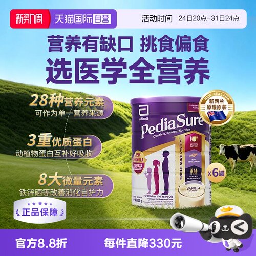 雅培澳版小安素香草味配方奶粉