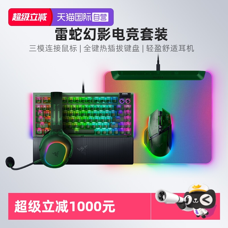 雷蛇幻影绿电竞游戏套装