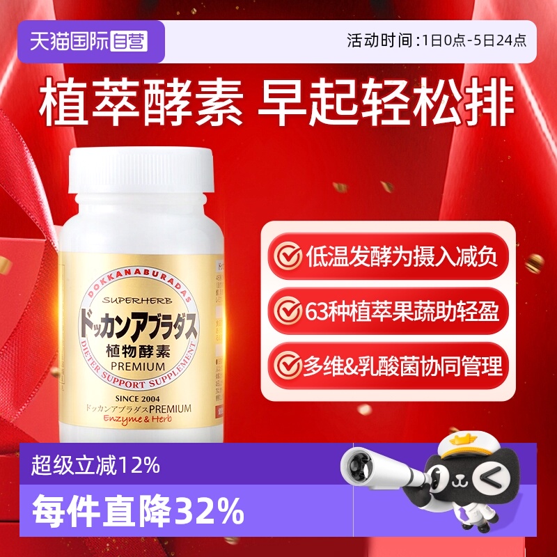 herb健康本铺植物加强版酵素