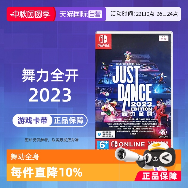 【自营】NS游戏舞力全开2023舞动全身JustDance（兑换码 无实体卡带）【国行主机不支持使用】 现货 香港直邮