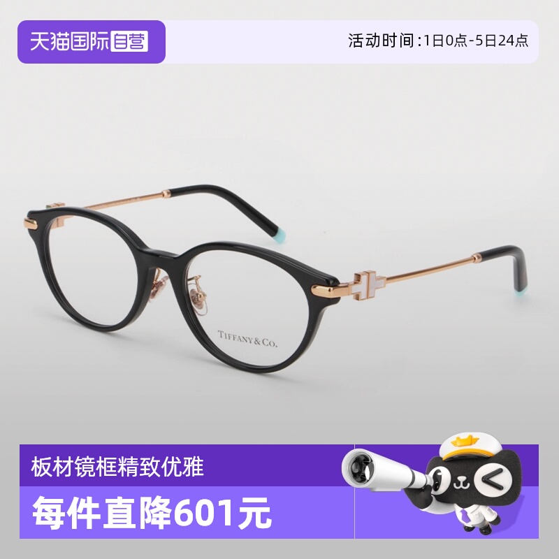 TIFFANY&CO.蒂芙尼眼镜架女