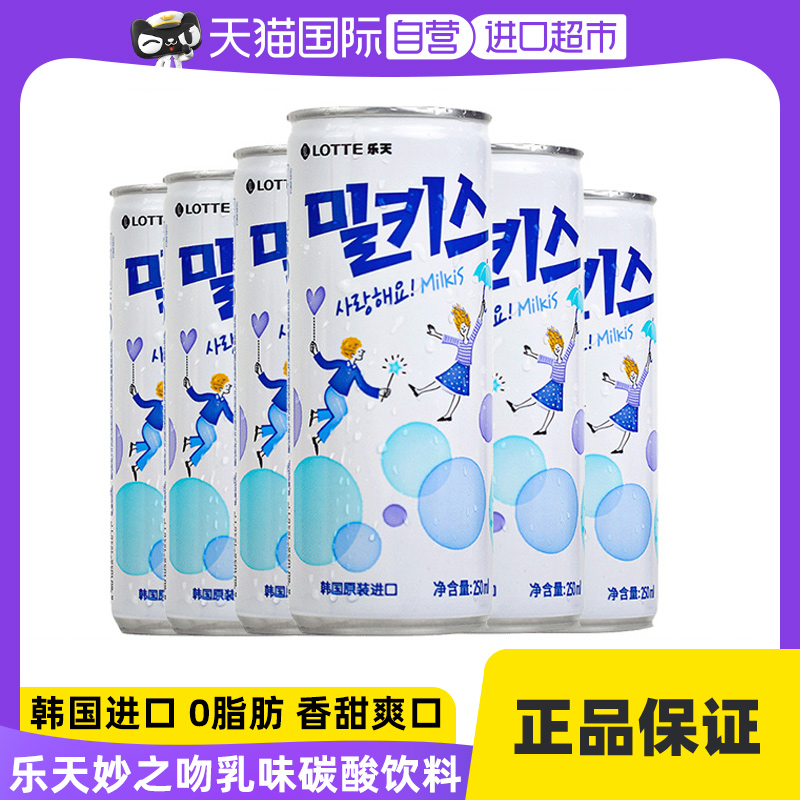 韩国进口乐天乳味碳酸饮料
