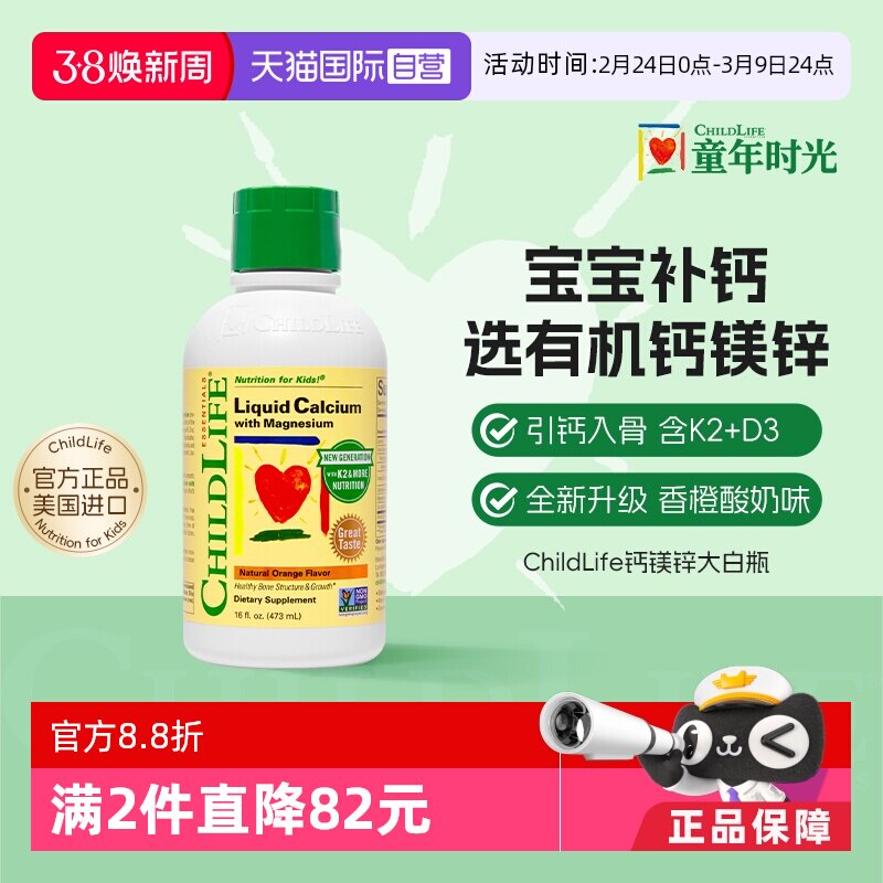 【自营】ChildLife童年时光儿童钙镁锌液体钙婴儿补钙 新版大白瓶