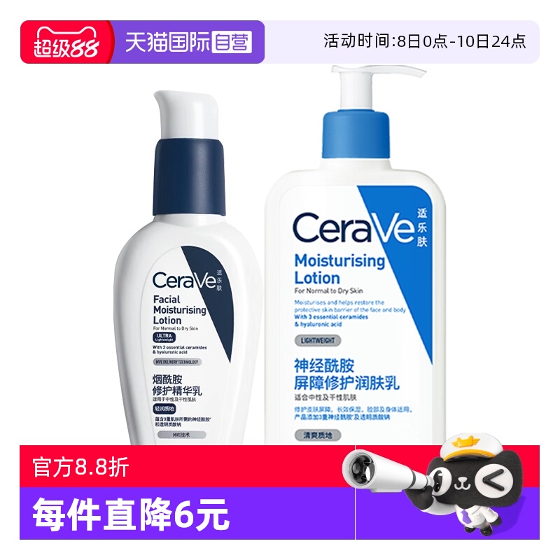 适乐肤PM乳C乳套装烟酰胺修护
