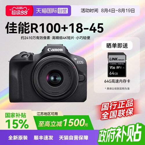 【自营】【江苏15%国补】佳能R100相机入门微单数码4K摄影照相机