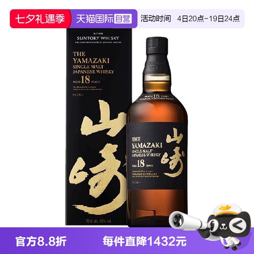 日本进口山崎18年威士忌正品行货