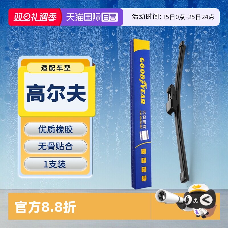 【自营】固特异大众高尔夫7后雨刮器片七原装6六原厂胶条8雨刷条