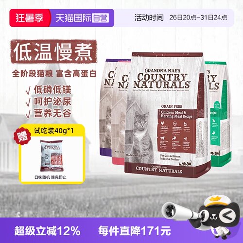 【自营】梅亚奶奶无谷猫粮5.44kg鸡肉鲱鱼三文鱼猫12lb全阶猫粮