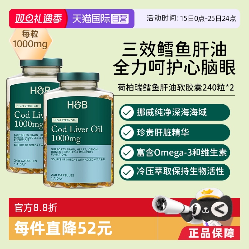 英国HB荷柏瑞鳕鱼鱼肝油呵护心脑