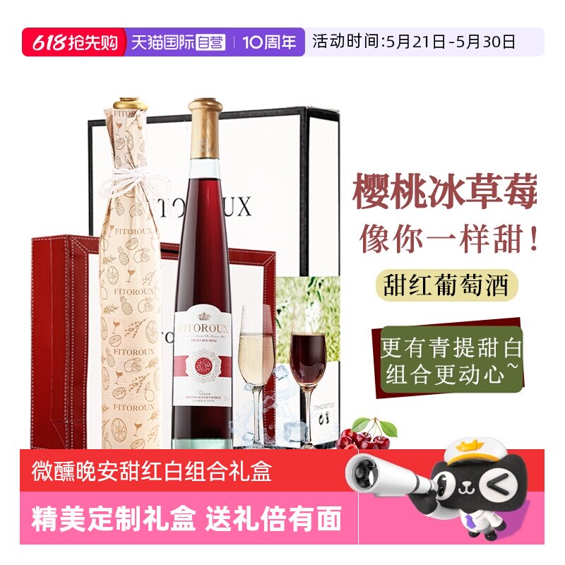 【自营】玫瑰甜草莓  法国甜红葡萄酒甜型女生微醺晚安红酒礼盒装