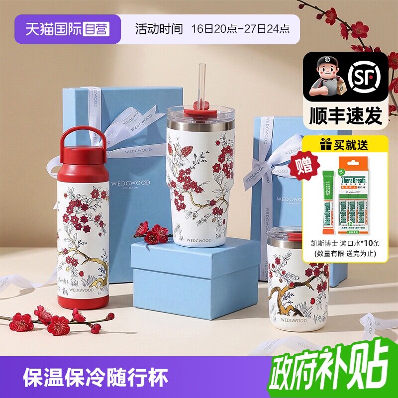 【自营】WEDGWOOD威基伍德喜上梅梢系列保温杯吸管杯随行冷热水杯
