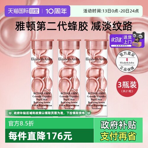 【自营】雅顿二代粉胶次抛a醇胶囊精华液7粒*3淡纹保湿【临期】