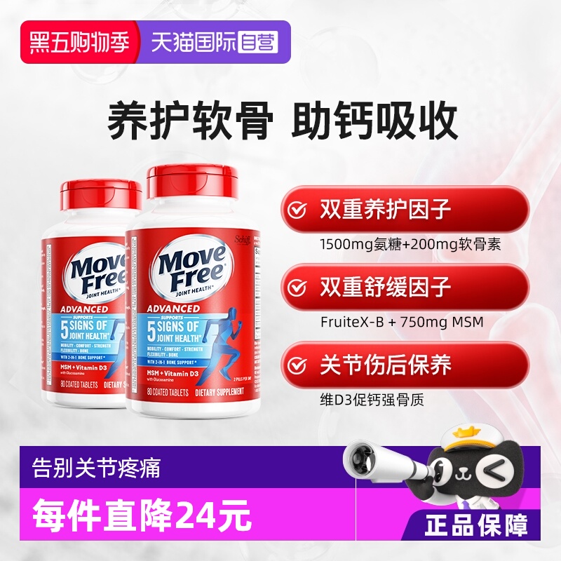 自营益节氨糖软骨素养护关节