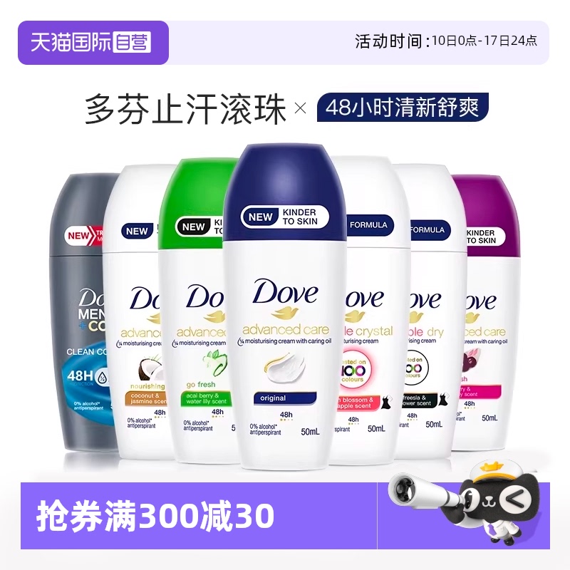 【自营】原装进口多芬止汗走珠