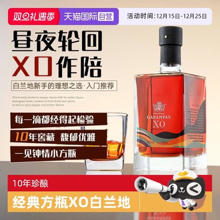 【自营】法国进口XO白兰地40度烈酒鸡尾酒调酒基酒原酒洋酒礼盒装