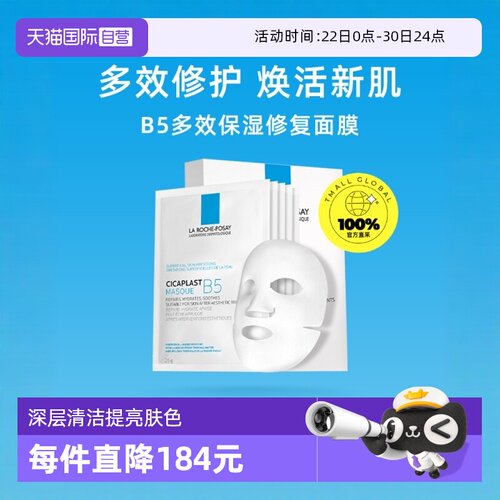 国内现货理肤泉5保湿面膜