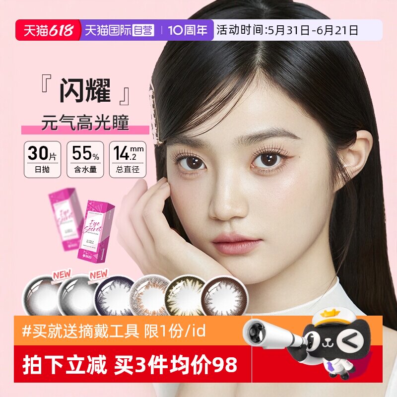 【自营】海昌星眸美瞳女日抛盒30片装大直径彩色隐形近视眼镜自然