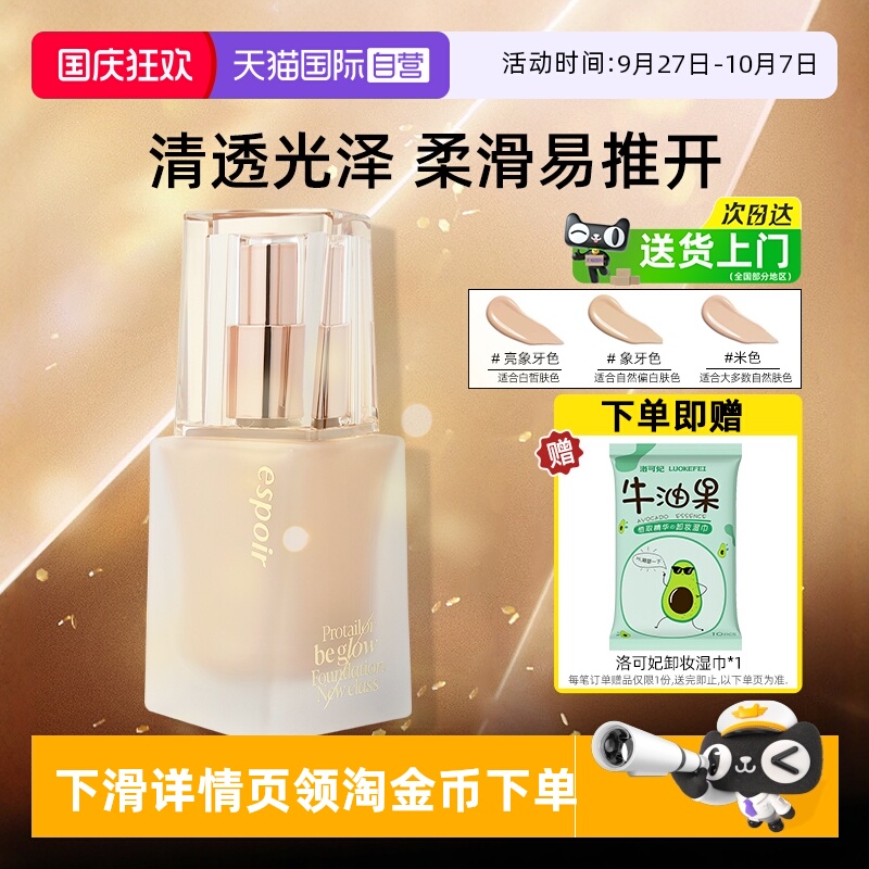 艾丝珀金盖粉底液提亮肤色粉底
