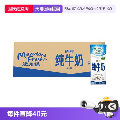 纽麦福新西兰原装进口4.2蛋白