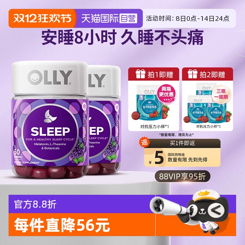 OLLY褪黑素5mg晚安睡眠闪睡软糖