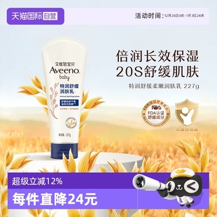 艾维诺婴儿童润肤乳宝宝身体乳面霜保湿 Aveeno 滋润补水 自营