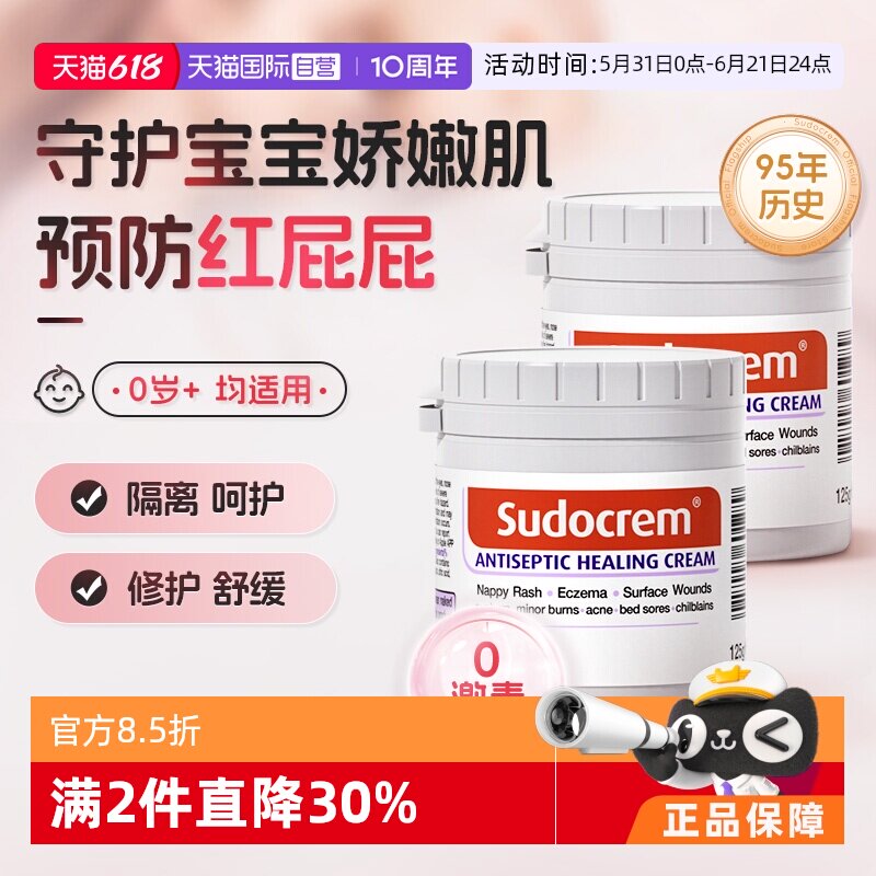 【自营】英国Sudocrem屁屁霜护臀膏屁屁乐婴儿红屁屁护臀霜125g*2