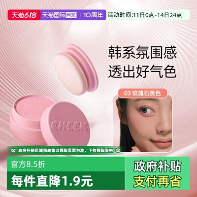 托尼魅力果冻腮红膏细腻显色哑光