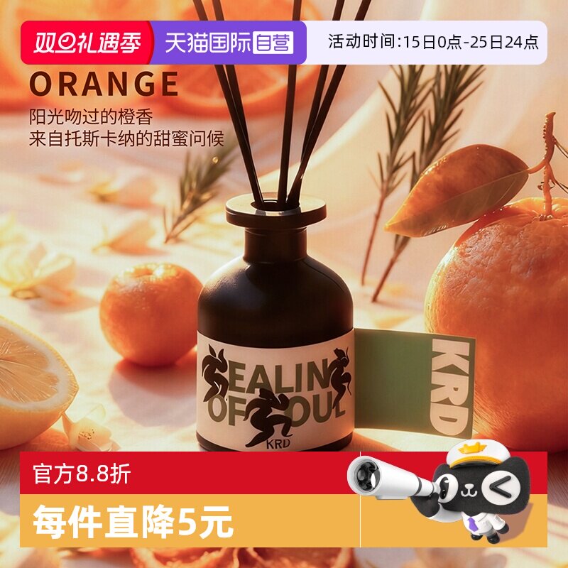 Krd托斯卡纳橙无火香薰