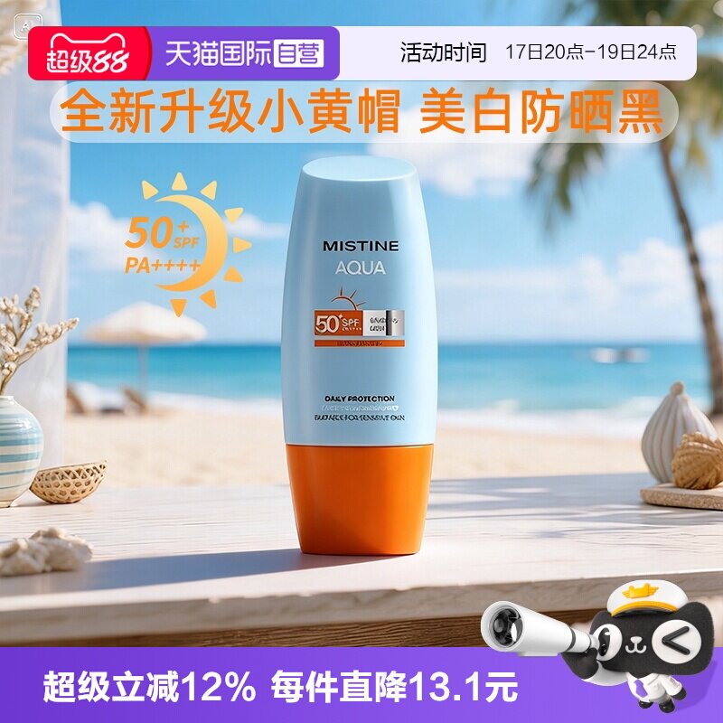 【自营】Mistine蜜丝婷美白防晒霜乳军训小黄帽蜜思婷女面部隔离