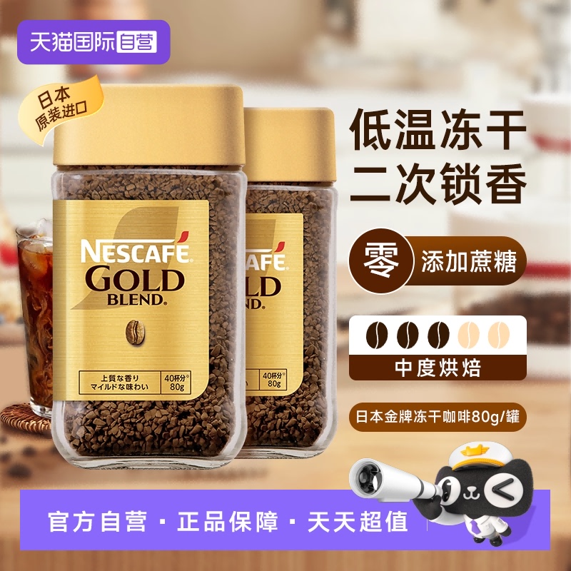 雀巢日本咖啡粉80G*2瓶装