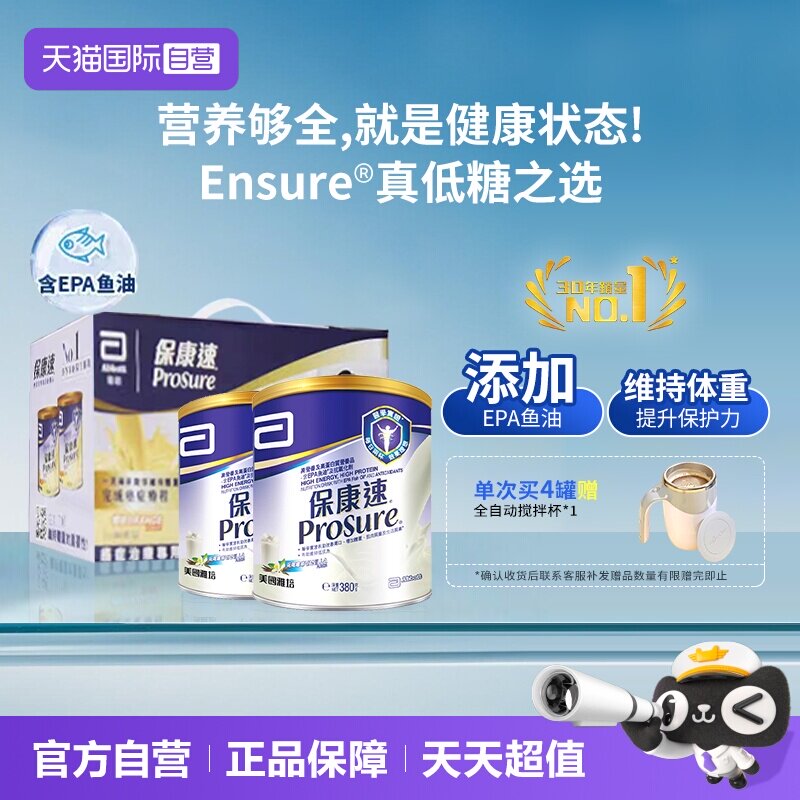 【自营】港版雅培保康速术后化疗恢复用进口380g*2罐礼盒装