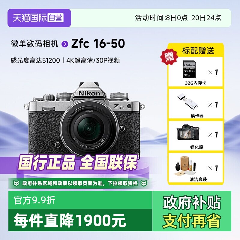 【自营】尼康Zfc 28mmf/2.8微单半画幅入门级复古定焦数