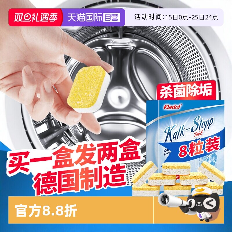 【自营】德国洗衣机槽清洗剂强力除垢杀菌泡腾片滚筒消毒清洁神器