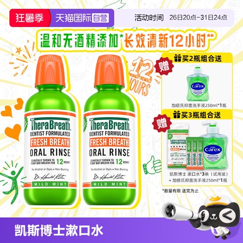 TheraBreath/凯斯博士温和漱口水