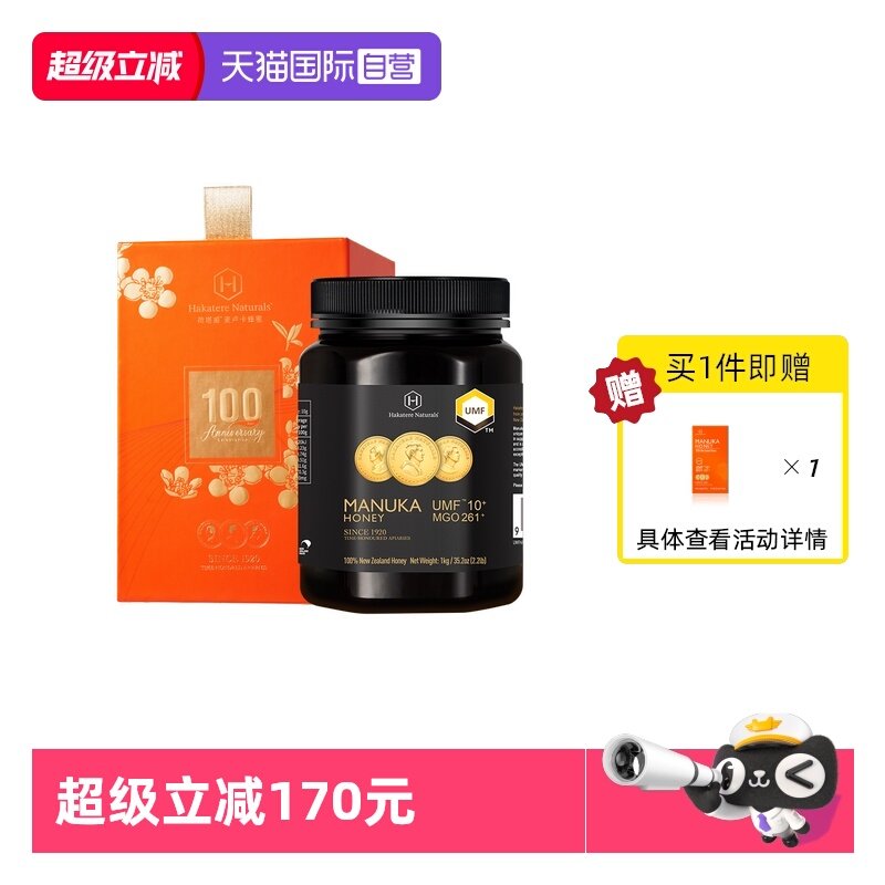 【自营】荷塔威麦卢卡UMF10+1000g蜂蜜新西兰纯正原装进口天然蜜