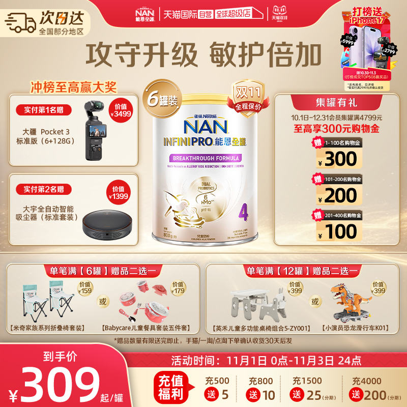 【自营】雀巢能恩全护4段6HMO益生菌适度水解低敏配方奶粉800g*6