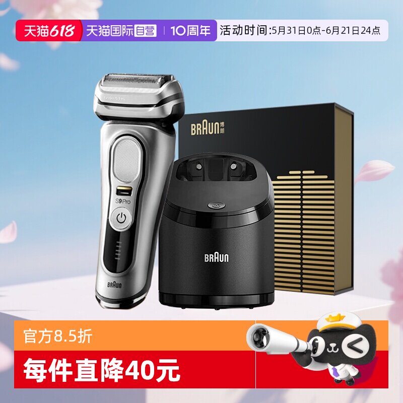 【自营】Braun/博朗尊享版9系往复式电动剃须刀清洁中心节日礼物