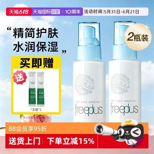 【自营】Freeplus/芙丽芳丝乳液补水滋润修护保湿清爽【临期】