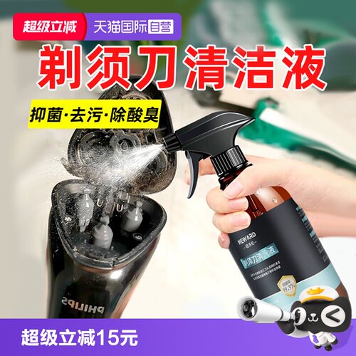 【自营】适配飞利浦飞科博朗松下剃须刀清洁液喷雾刮胡须刀清洗液