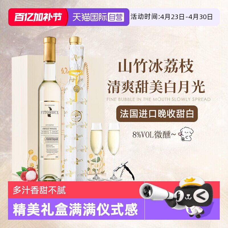 【自营】青提冰荔枝 法国进口晚收甜白葡萄酒微醺礼盒装赠香槟杯