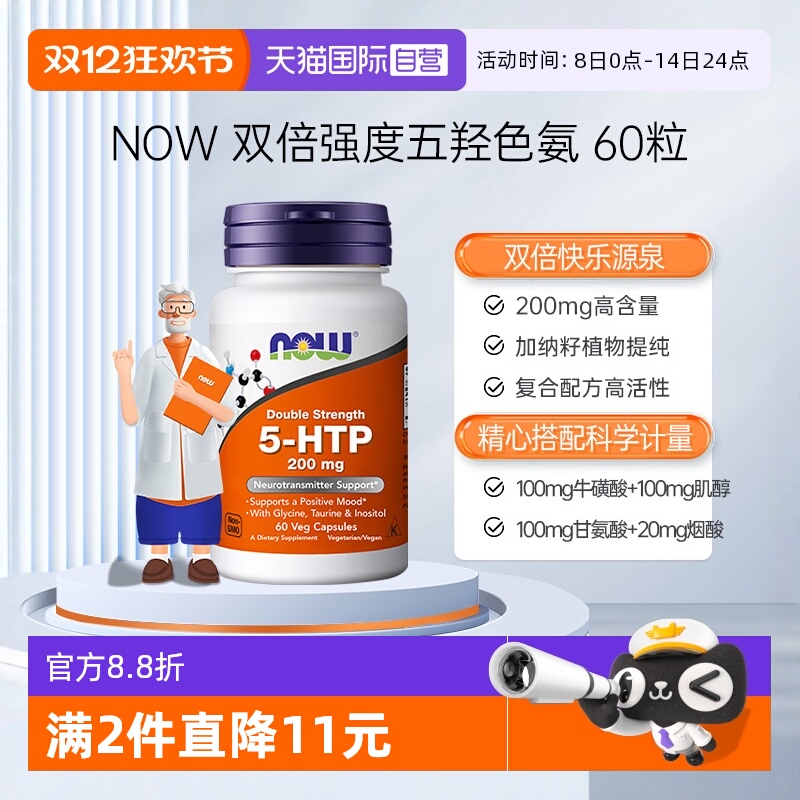 【自营】诺奥5-HTP双倍强度五羟色氨胶囊睡眠宝舒缓压力200mg60粒