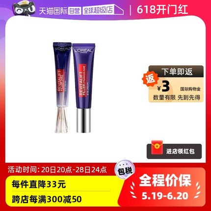 【自营】L'OREAL欧莱雅眼霜紫熨斗30ml 淡化眼纹眼圈提拉紧致正品