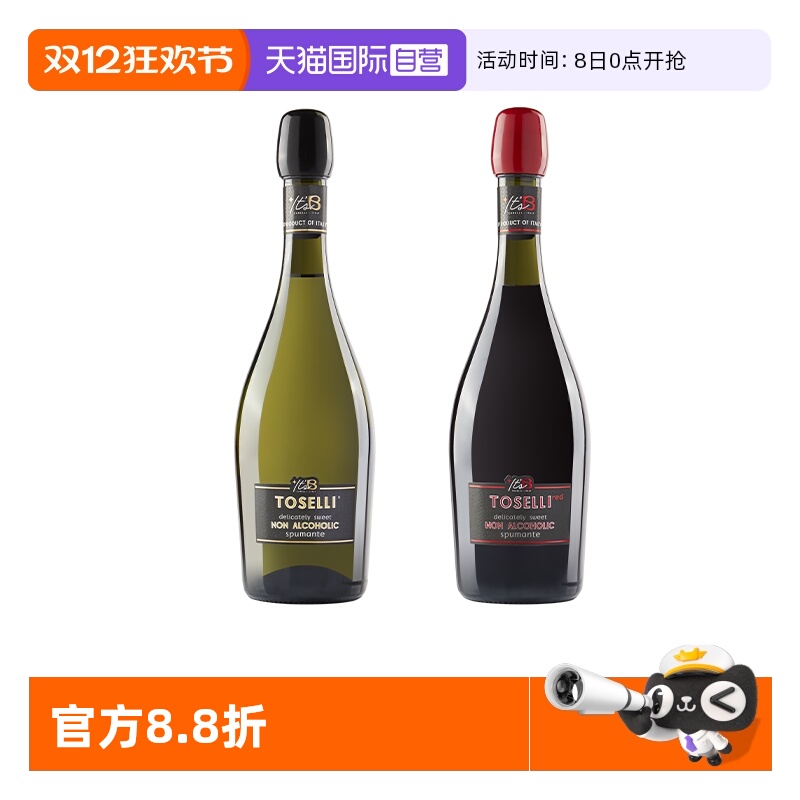 意大利皮埃蒙特佰世嘉无醇礼盒