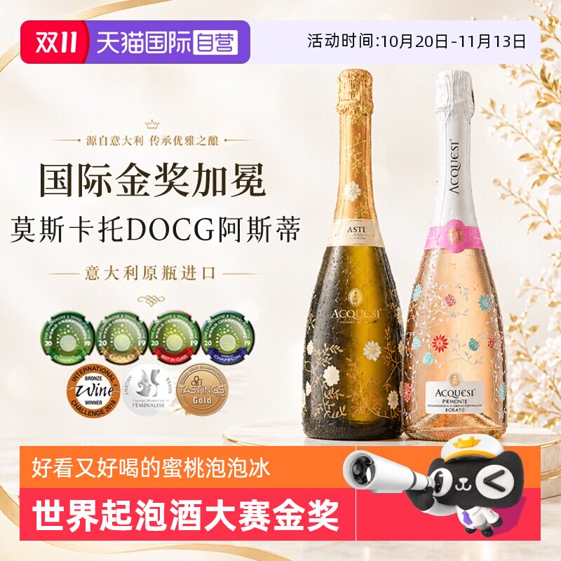 【自营】意大利莫斯卡托阿斯蒂甜白起泡酒桃红气泡香槟喷射订婚