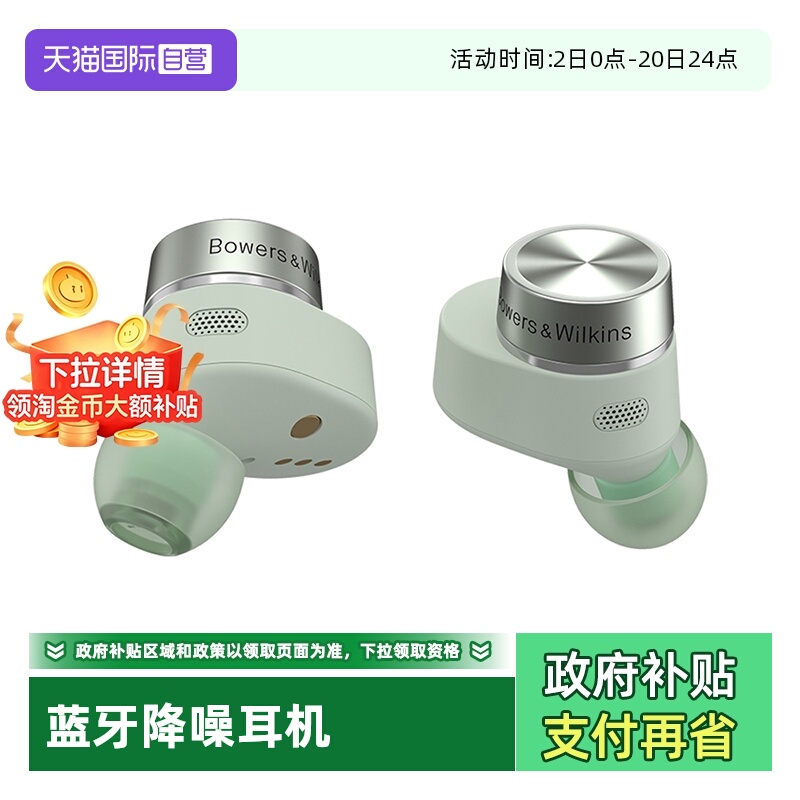【自营】Bowers&Wilkins 宝华韦健PI5 S2高音质无线蓝牙降噪耳机