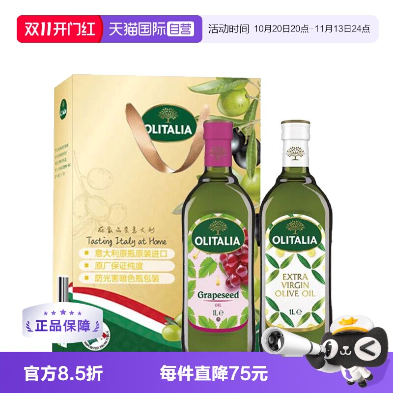 【自营】意大利进口olitalia奥尼特级初榨橄榄油葡萄籽油1L*2礼盒