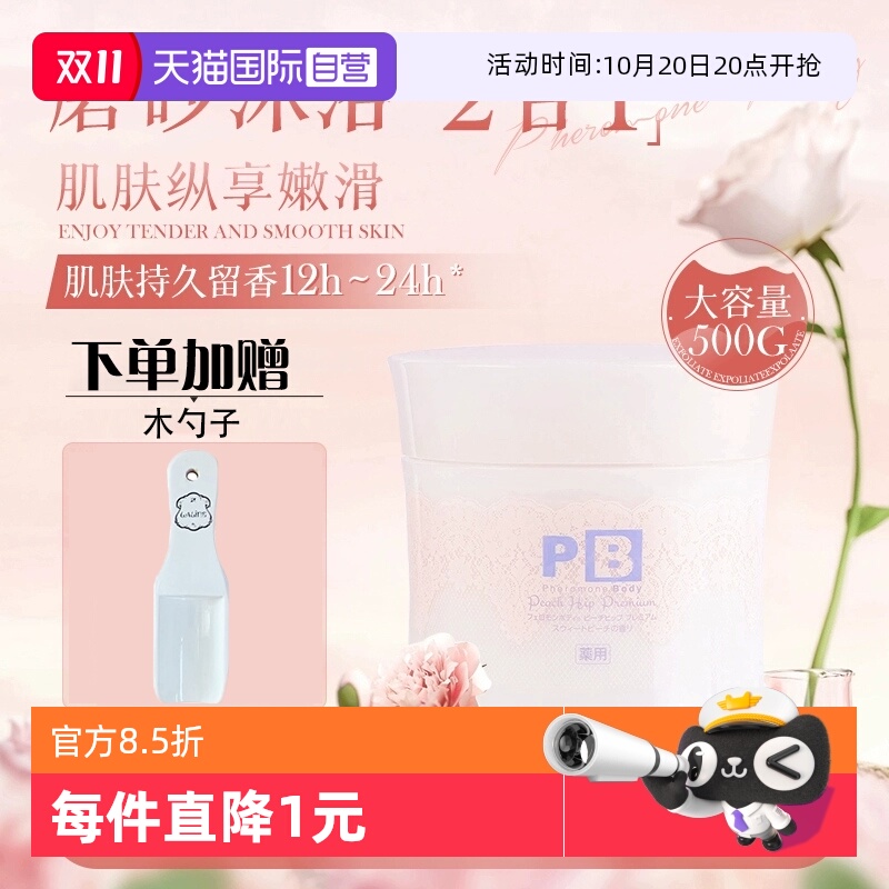 PheromoneBody磨砂膏