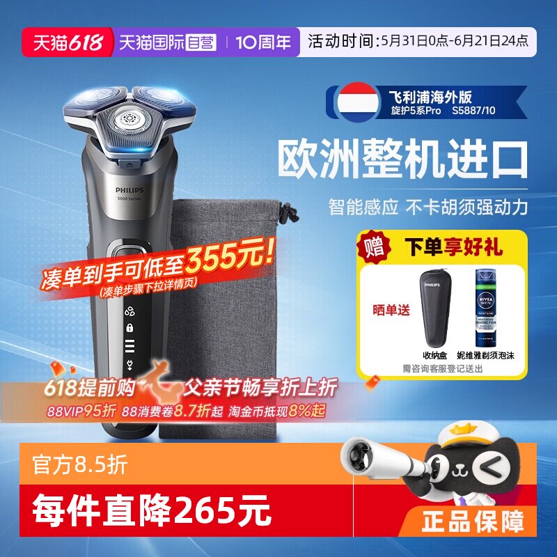 飞利浦蜂巢5系电动剃须刀S5887
