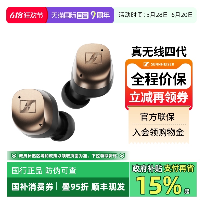 【自营】森海塞尔MOMENTUM 4真无线四代降噪蓝牙运动耳机入