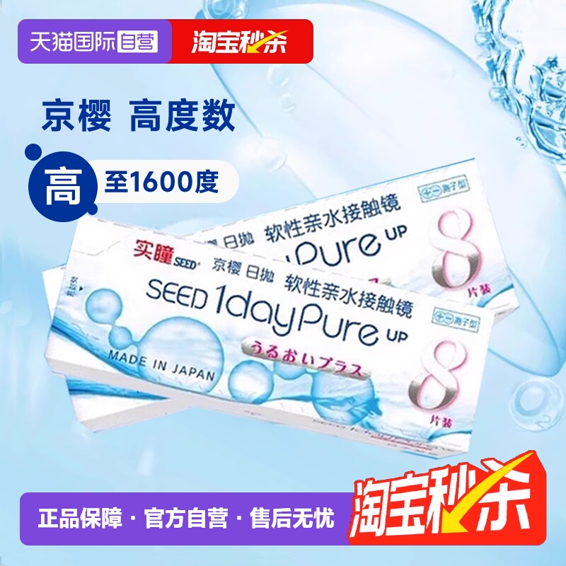 【自营】seed实瞳京樱高度数日抛8片近视隐形眼镜1050—1600度